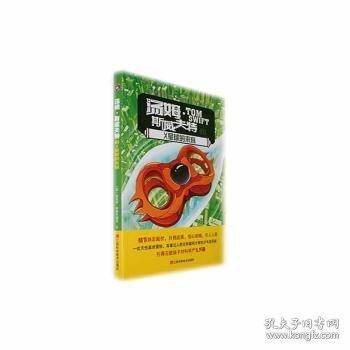 汤姆·斯威夫特和X星球的来客