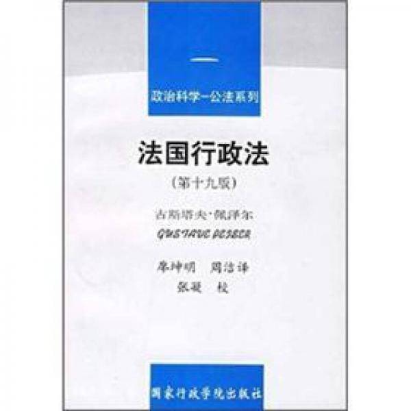 法国行政法