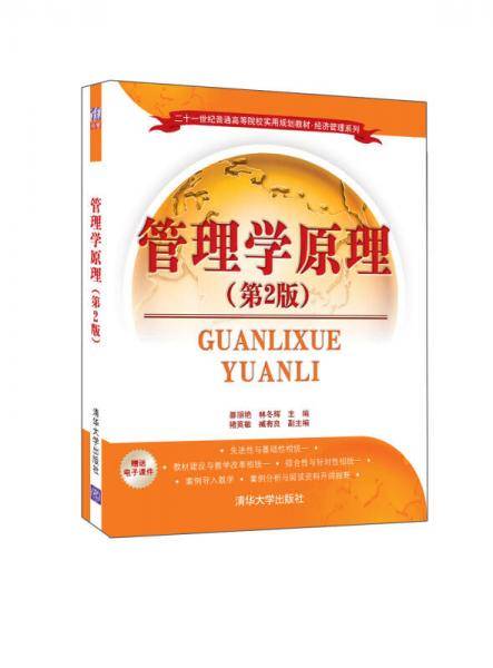 管理学原理