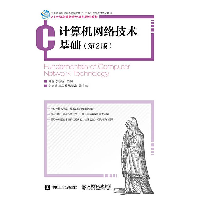 计算机网络技术基础