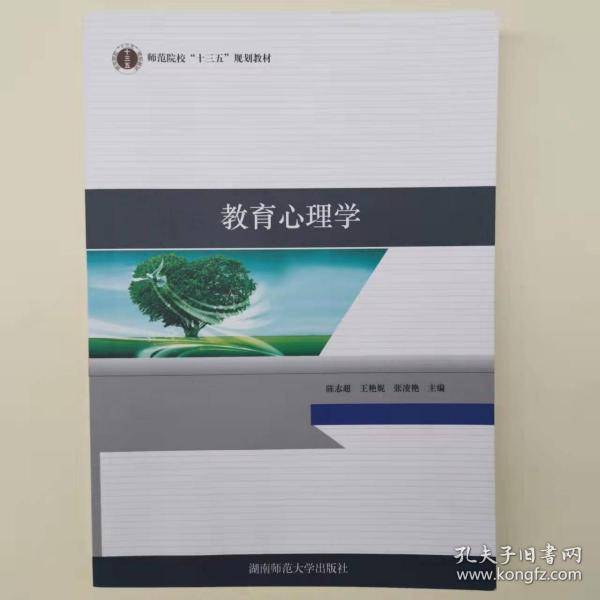 教育心理学 陈志超