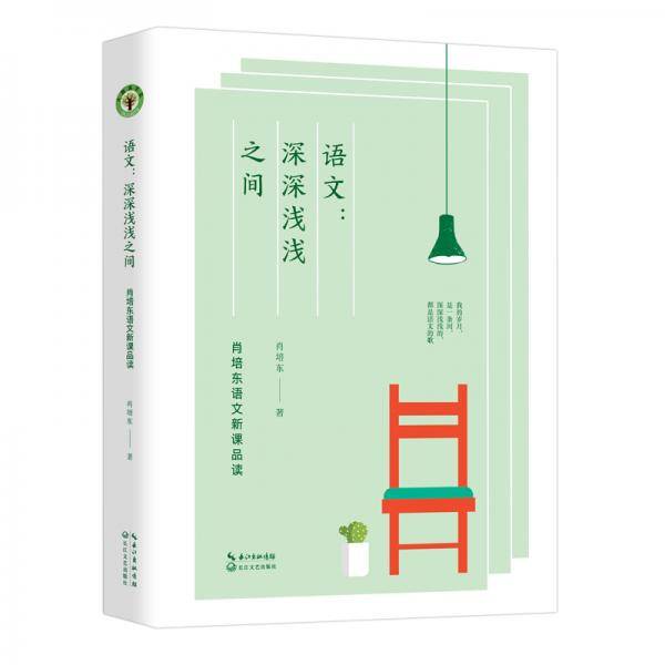 语文：深深浅浅之间