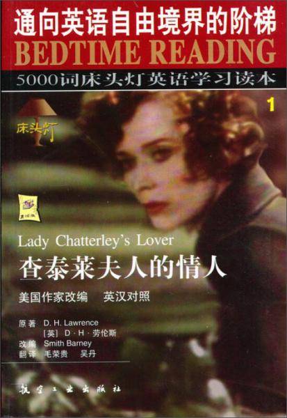 查泰莱夫人的情人
