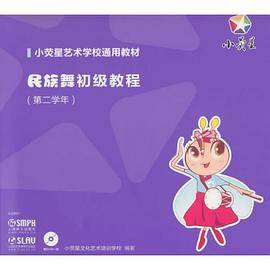 民族舞初级教程（第二学年)附DVD 一张