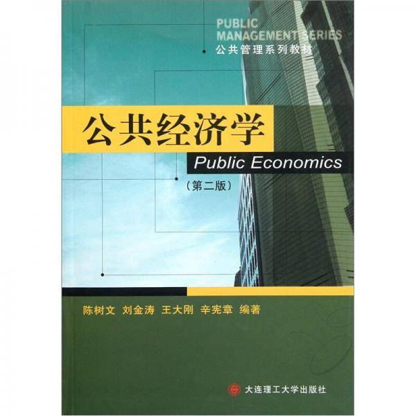 公共经济学