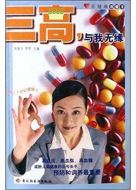 三高与我无缘