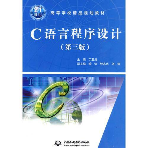 C语言程序设计