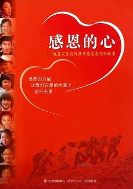 感恩的心