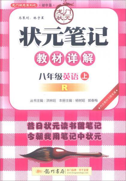 状元笔记教材详解