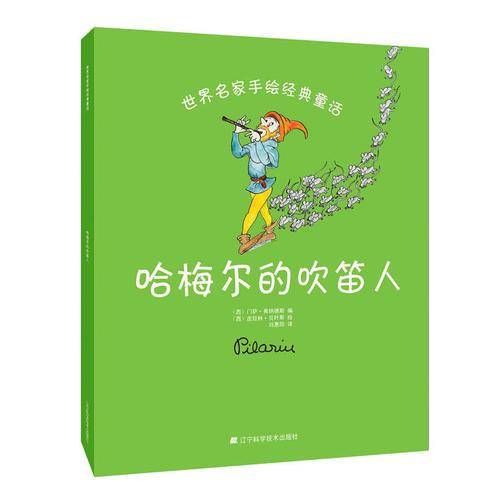 哈梅尔的吹笛人