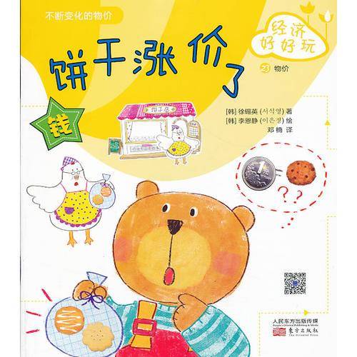 经济好好玩：饼干涨价了