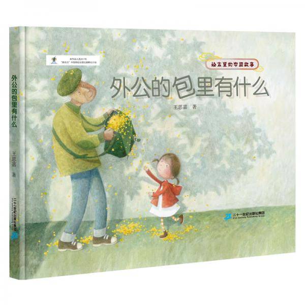 外公的包里有什么