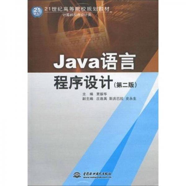 Java语言程序设计