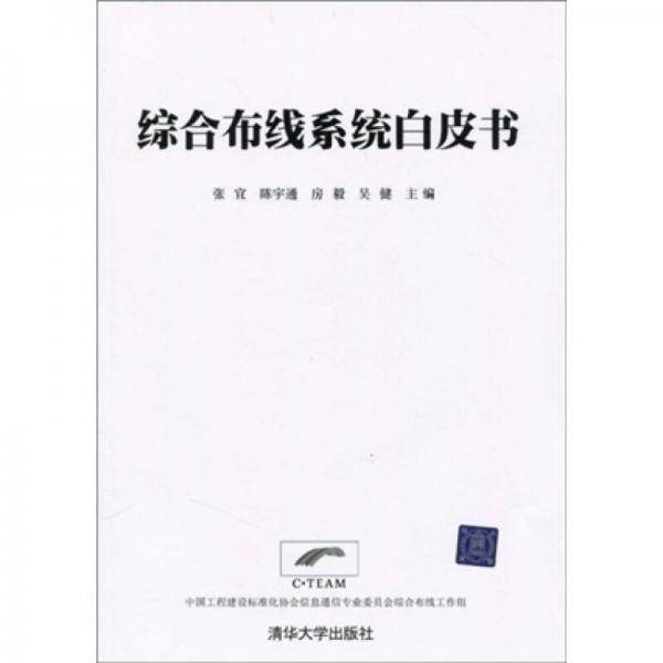 综合布线系统白皮书