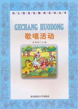 歌唱活动