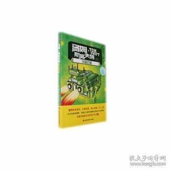 汤姆·斯威夫特和火箭飞船