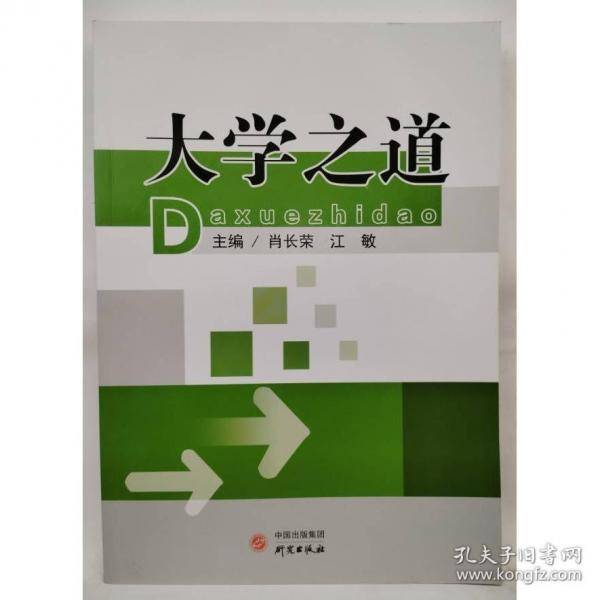 大学之道