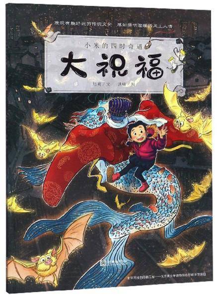 大祝福/小米的四时奇遇