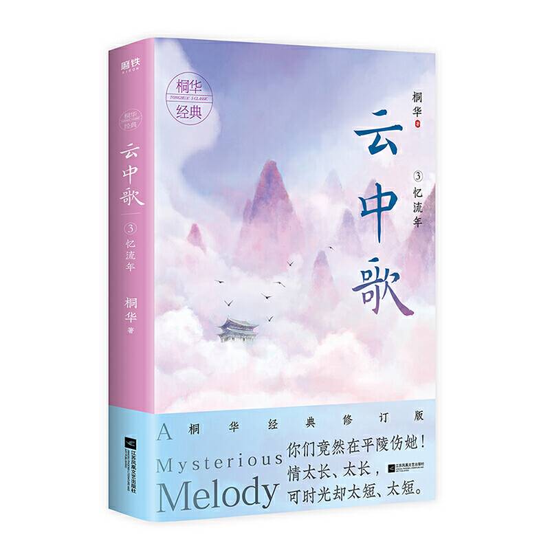 云中歌.3，忆流年
