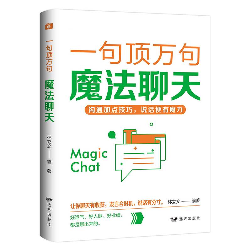 一句顶万句：魔法聊天