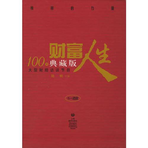 财富人生