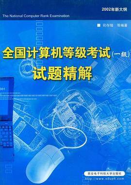 全国计算机等级考试