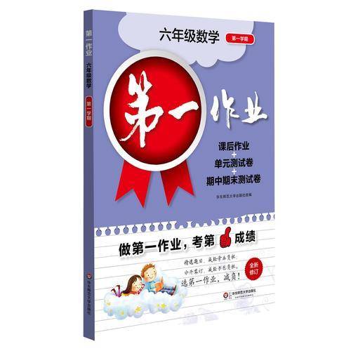 2017第一作业·六年级数学（第一学期）