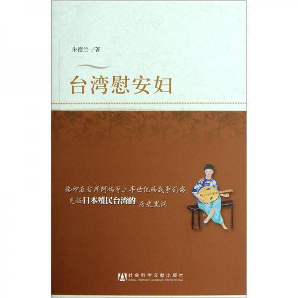 台湾慰安妇