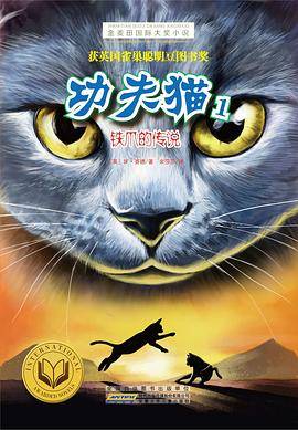 功夫猫1：铁爪的传说