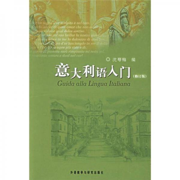 意大利语入门