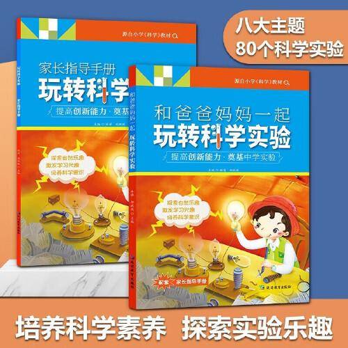 玩转科学实验