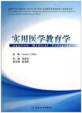 实用医学教育学