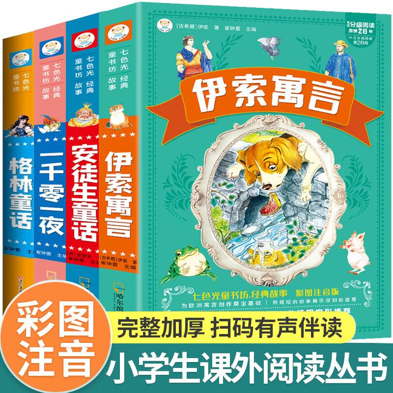 安徒生童话
