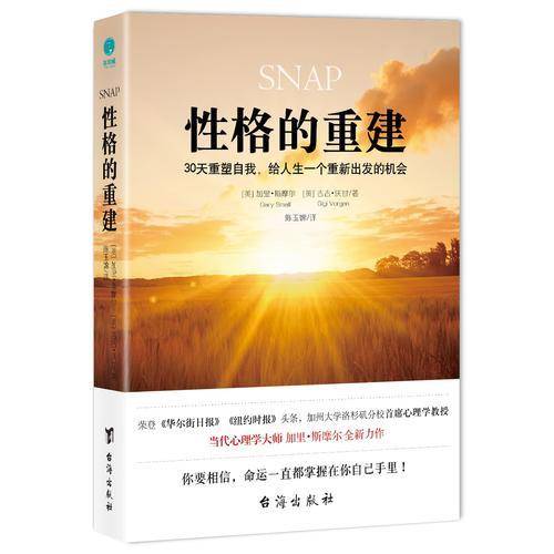 性格的重建