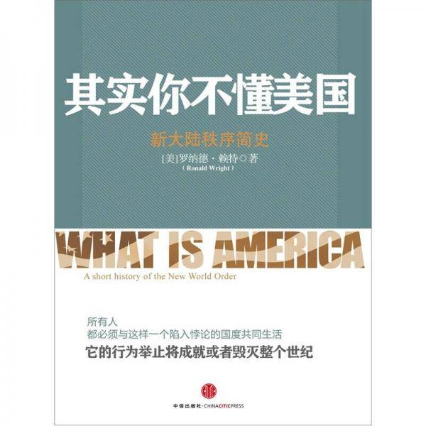 其实你不懂美国
