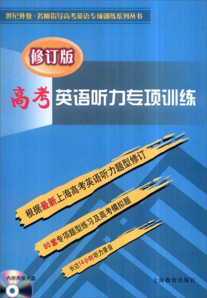 高考英语听力专项训练