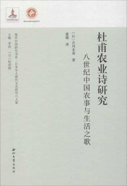 杜甫农业诗研究