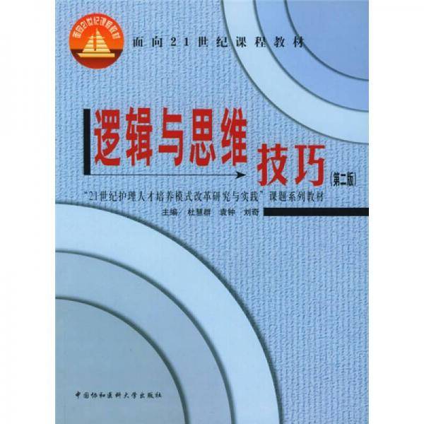 逻辑与思维技巧