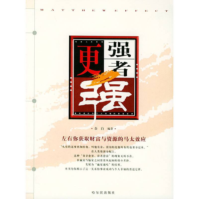 强者更强