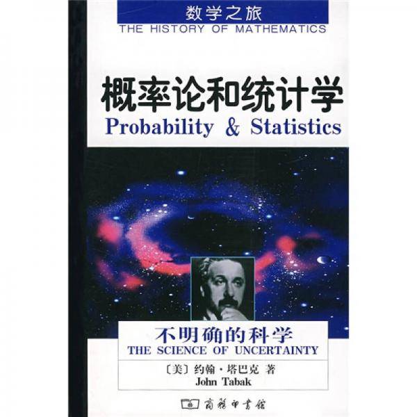 概率论和统计学