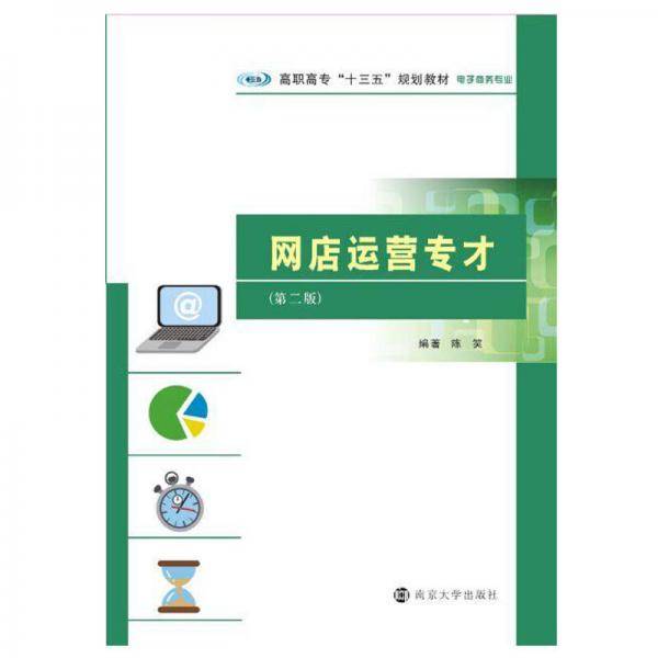 网店运营专才