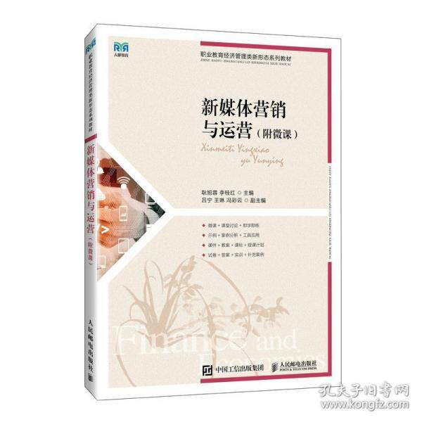 新媒体营销与运营