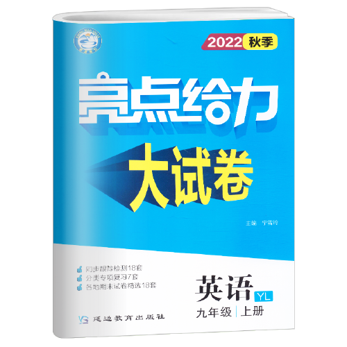 2022秋亮点给力大试卷九年级上册英语译林版初中生初三9九上同步跟踪检测单元期中期末复习卷阅读理解完形填空专项训练题