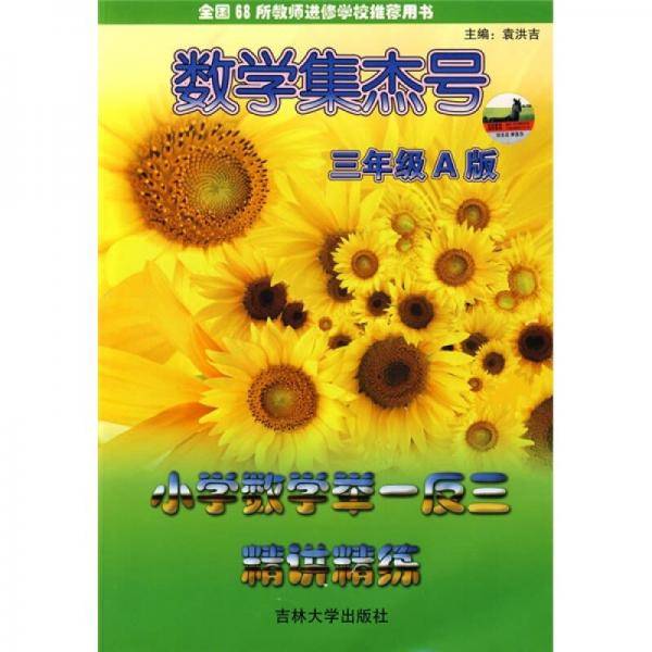 数学集杰号
