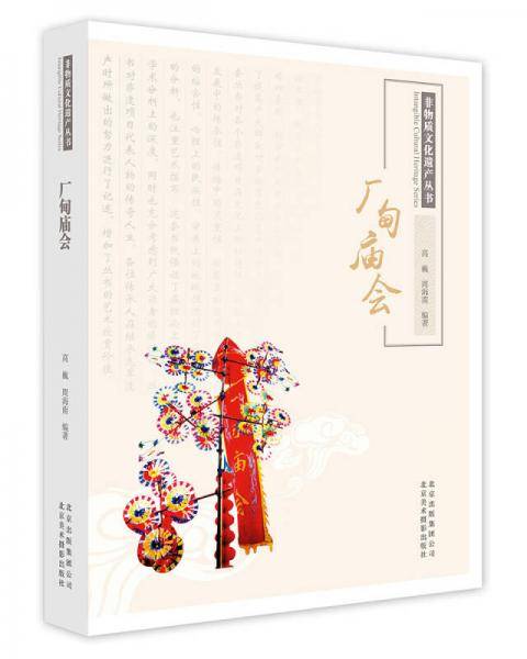 厂甸庙会