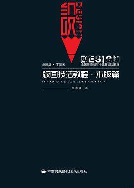 版画技法教程·木版篇