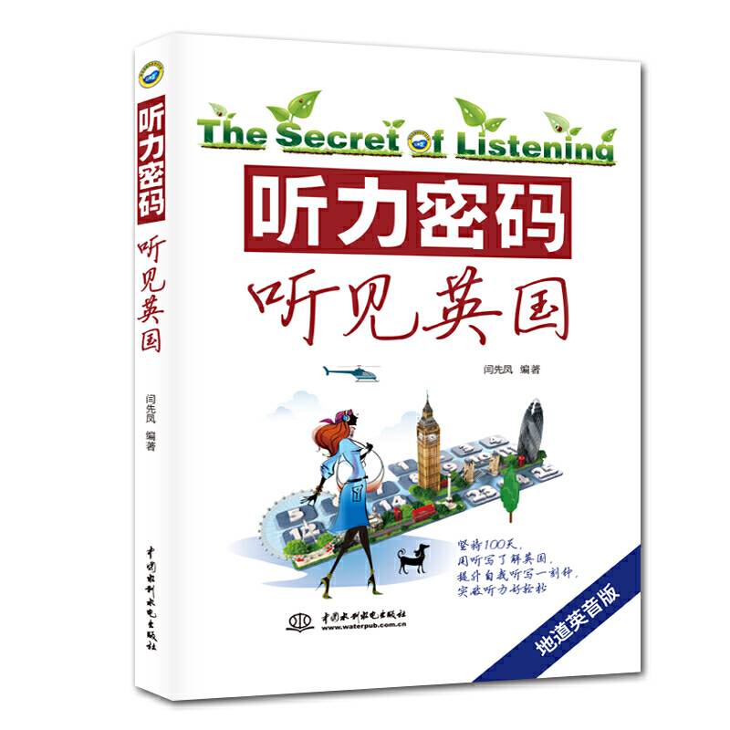 听力密码：听见英国