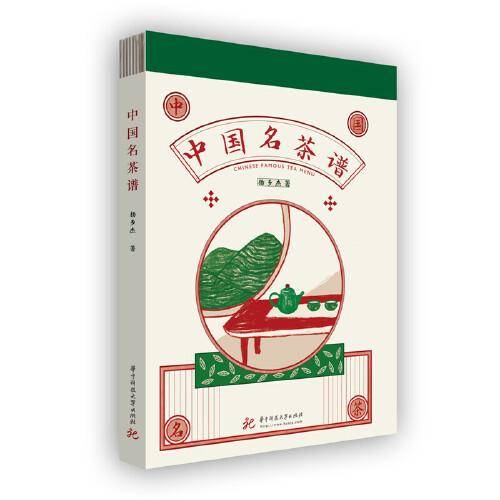 《中国名茶谱》