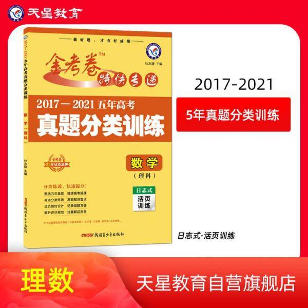五年高考真题分类训练数学（理科）2022版天星教育