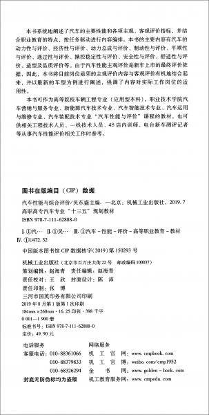 汽车性能与综合评价